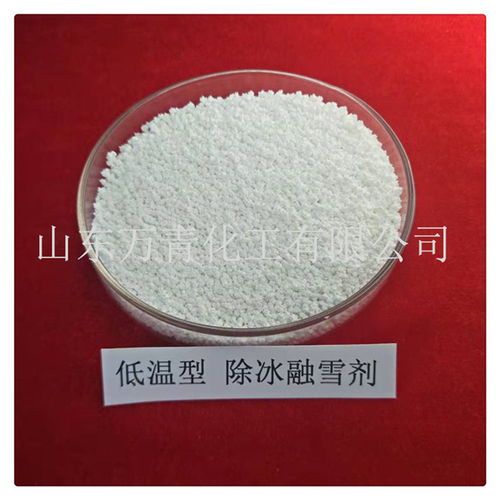 融雪剂 融雪剂厂家 万青化工 多图